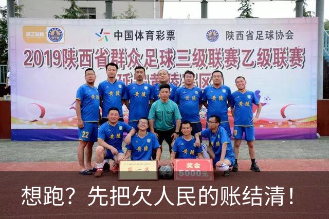 想跑？先把欠人民的账结清！